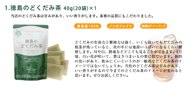 どくだみギフトセット