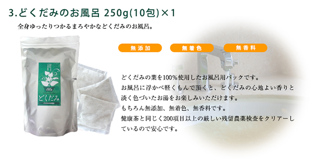 どくだみギフトセット