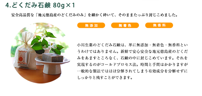 どくだみギフトセット