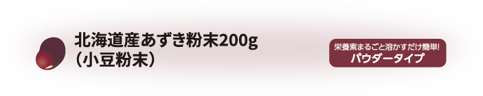 北海道産有機あずき茶