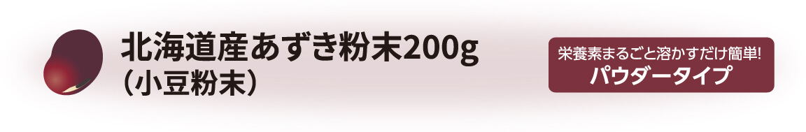 北海道産有機あずき茶