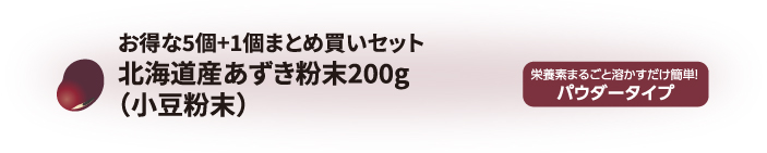 北海道産有機あずき茶