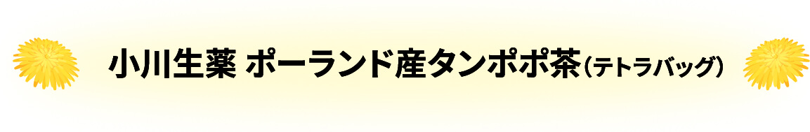 北海道産有機あずき茶