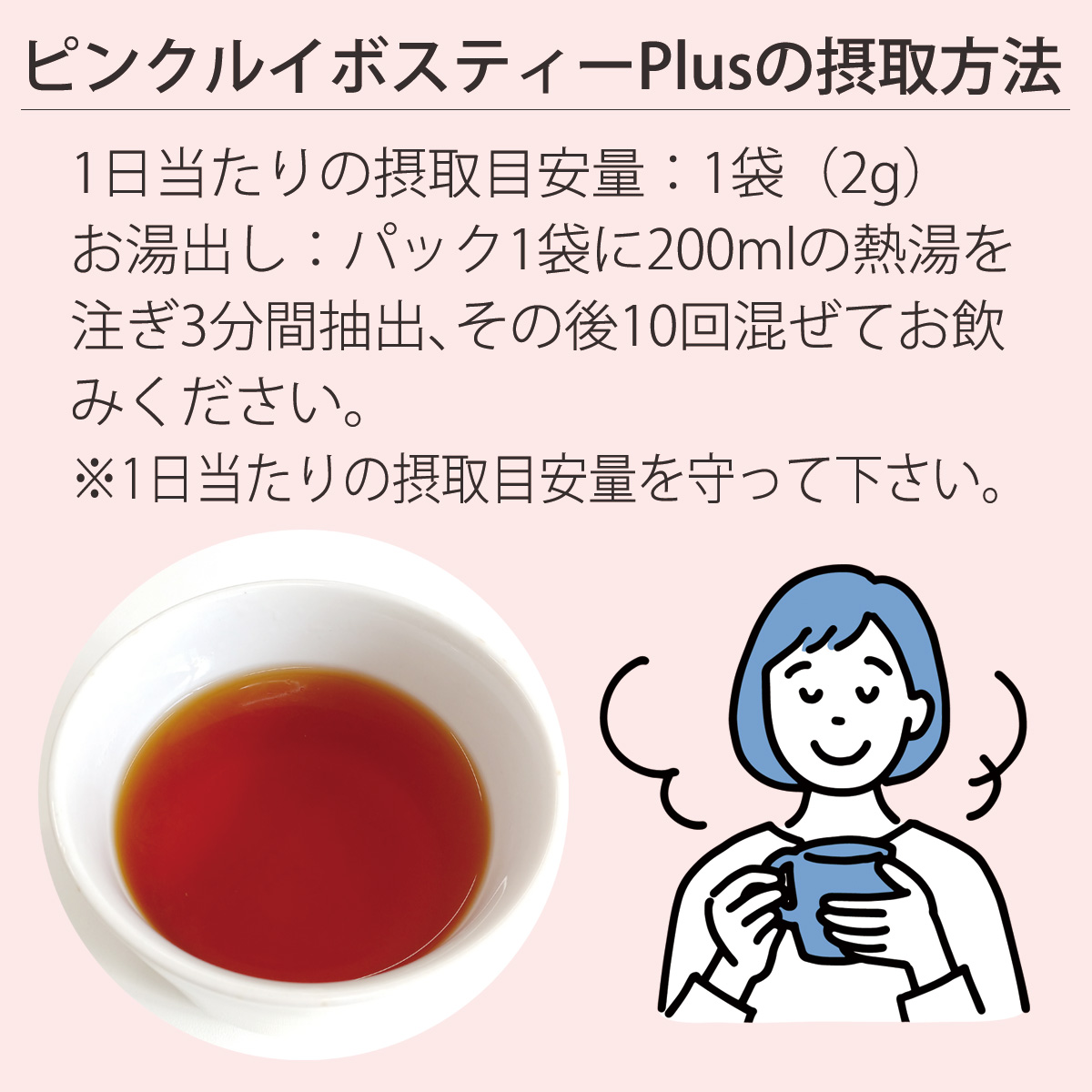 ピンクルイボスティーPlus 100g（50袋）