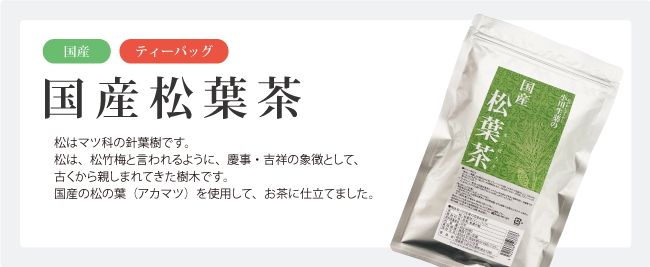 小川生薬　松葉茶　2袋＋1袋セット　新品