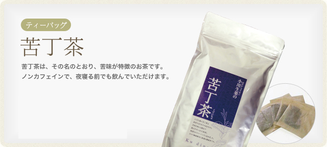 苦丁茶　1.5g×40袋