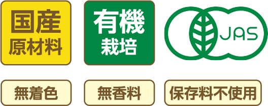 国産原料